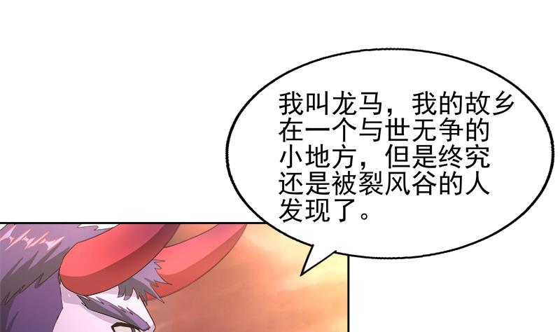 🍘无敌混江龙 第222话 暗流涌动裂风谷 第8页