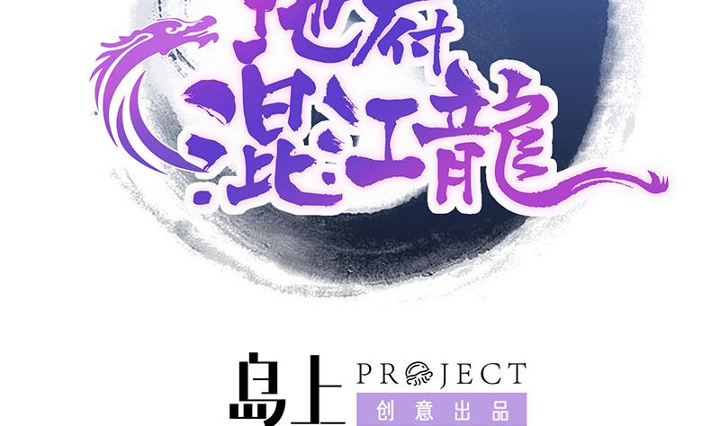 🍘无敌混江龙 第224话 内鬼 第2页
