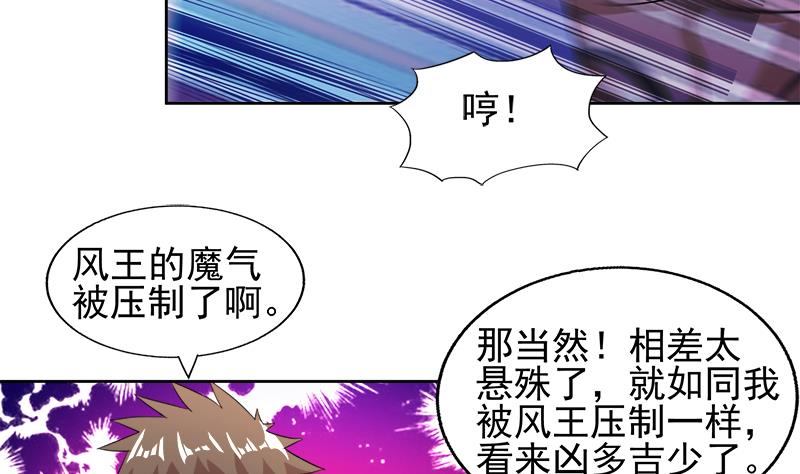 🍘无敌混江龙 第224话 内鬼 第26页