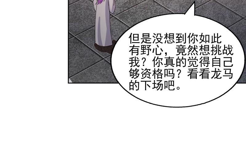 🍘无敌混江龙 第224话 内鬼 第7页