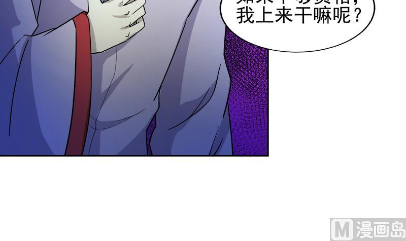 🍘无敌混江龙 第224话 内鬼 第9页