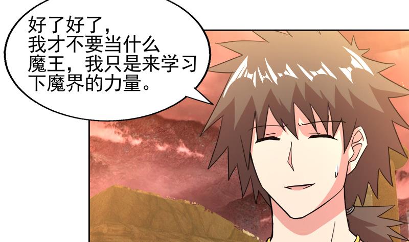 🍘无敌混江龙 第228话 寻找风魔 第11页