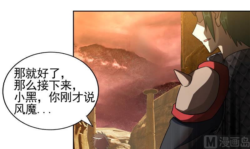 🍘无敌混江龙 第228话 寻找风魔 第15页