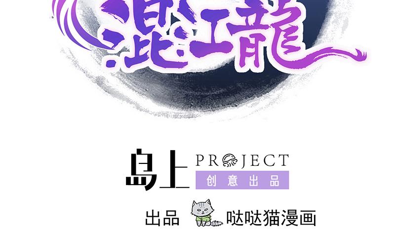 🍘无敌混江龙 第228话 寻找风魔 第2页