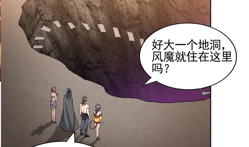 🍘无敌混江龙 第228话 寻找风魔 第23页