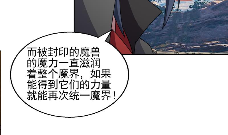 🍘无敌混江龙 第228话 寻找风魔 第26页
