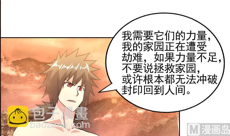 🍘无敌混江龙 第228话 寻找风魔 第27页