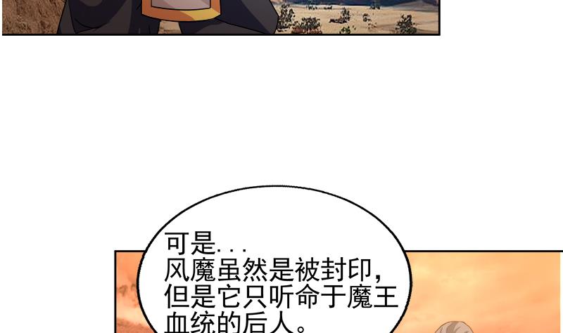 🍘无敌混江龙 第228话 寻找风魔 第29页
