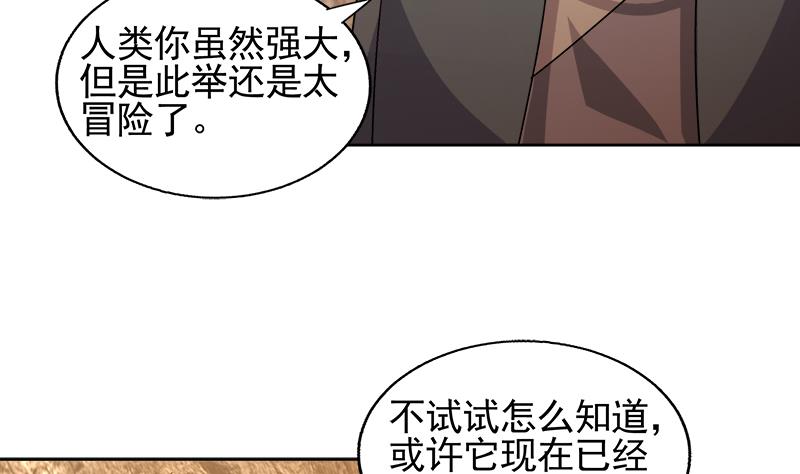 🍘无敌混江龙 第228话 寻找风魔 第31页