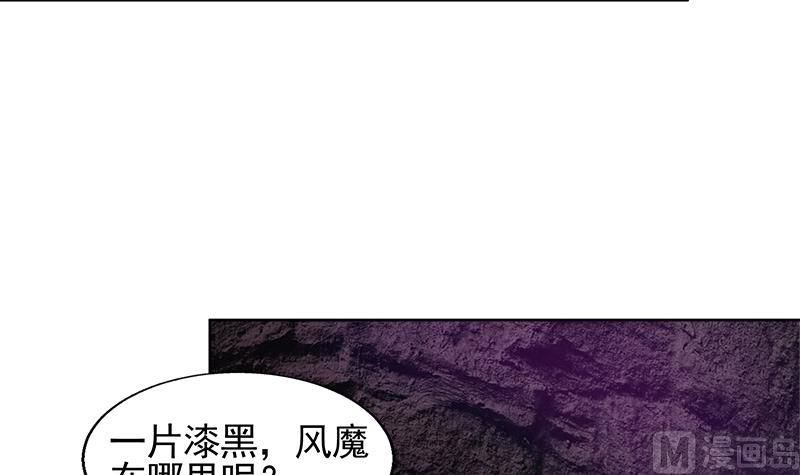 🍘无敌混江龙 第228话 寻找风魔 第42页