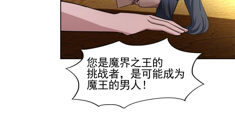 🍘无敌混江龙 第228话 寻找风魔 第7页