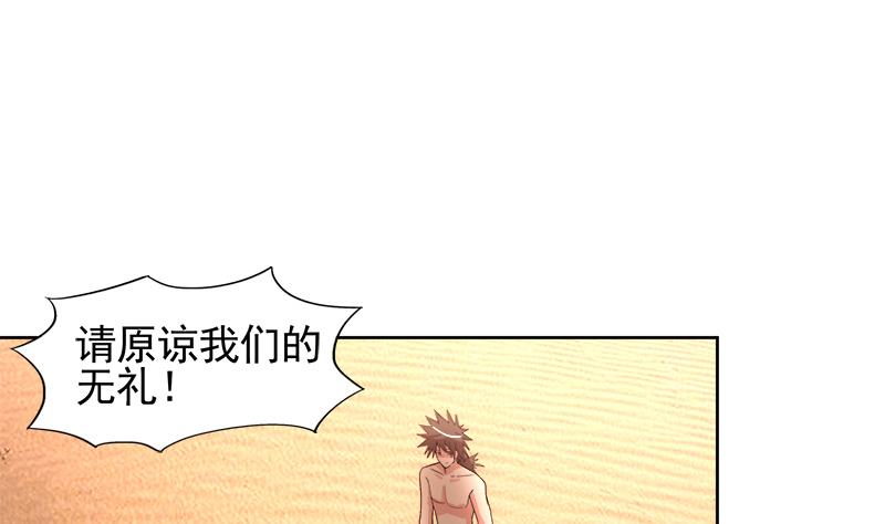 🍘无敌混江龙 第228话 寻找风魔 第8页