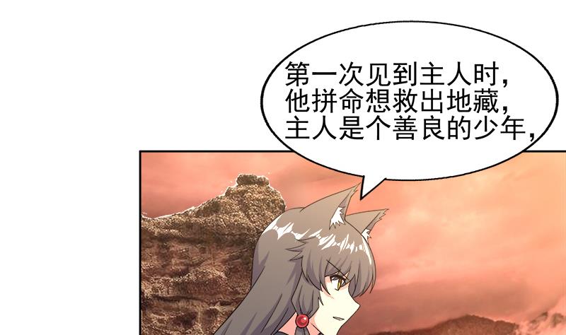 🍘无敌混江龙 第230话 收服风魔 第17页