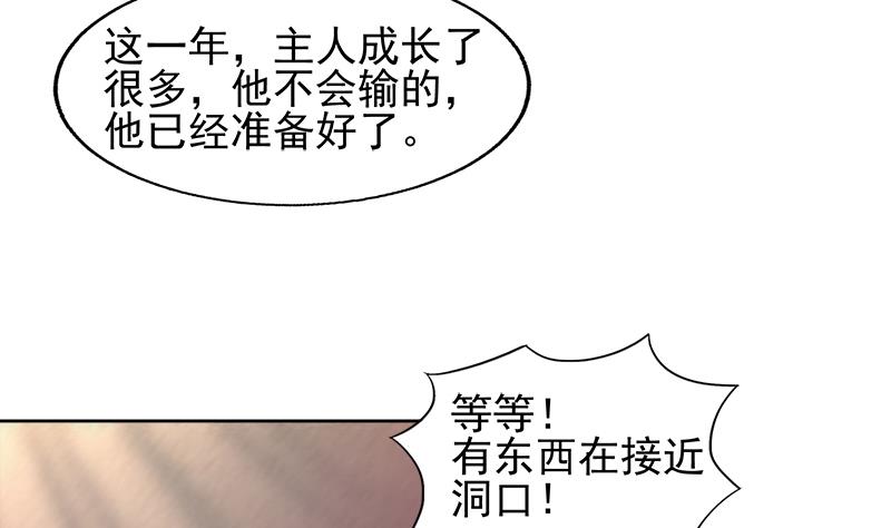 🍘无敌混江龙 第230话 收服风魔 第19页