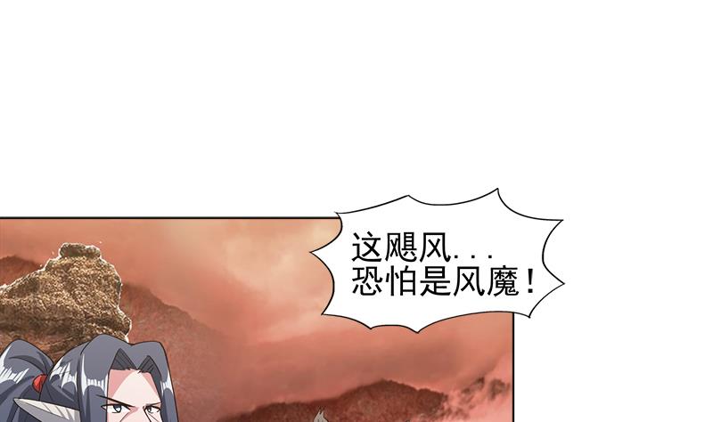 🍘无敌混江龙 第230话 收服风魔 第25页