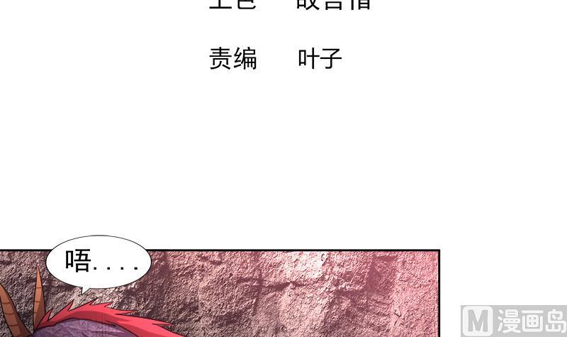 🍘无敌混江龙 第230话 收服风魔 第3页