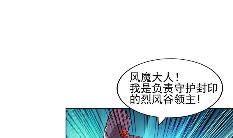 🍘无敌混江龙 第230话 收服风魔 第32页