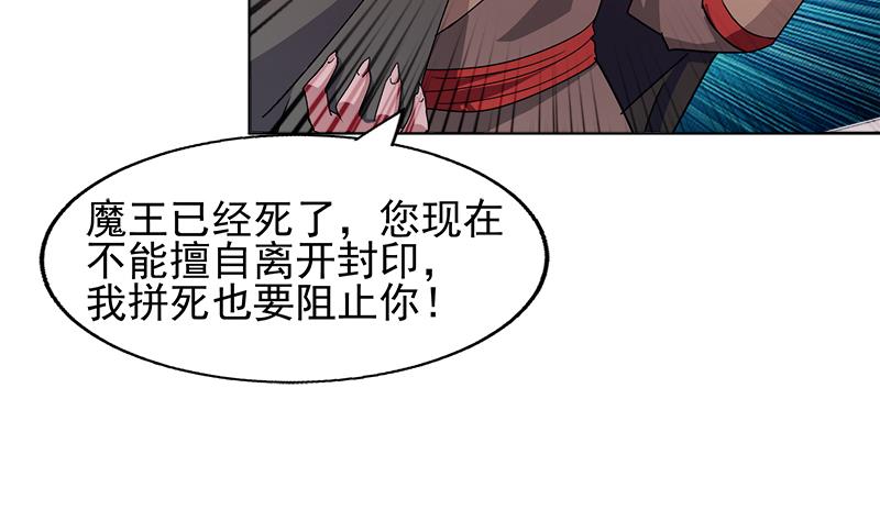🍘无敌混江龙 第230话 收服风魔 第34页