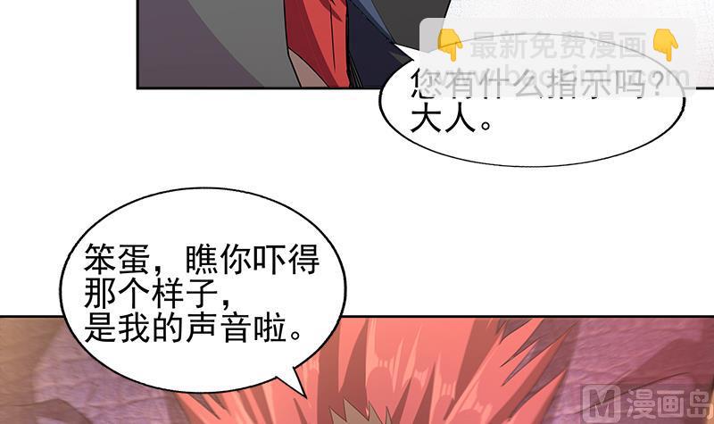 🍘无敌混江龙 第230话 收服风魔 第39页