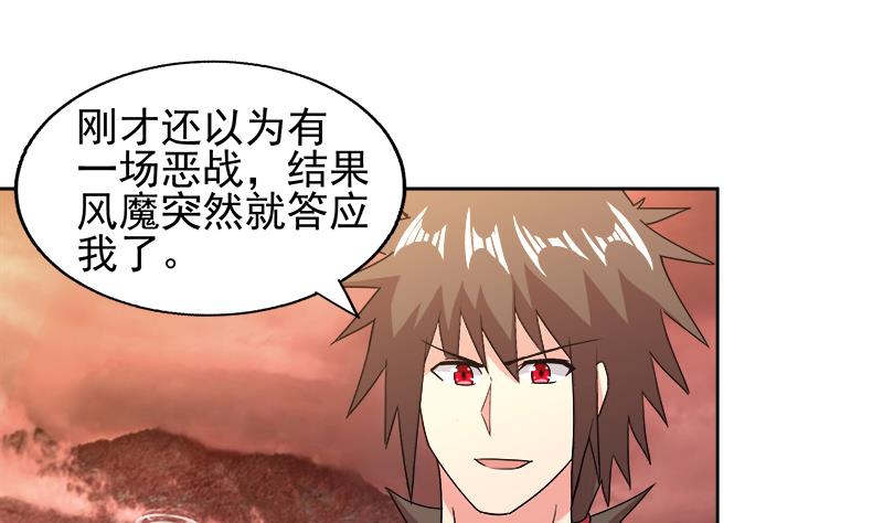 🍘无敌混江龙 第230话 收服风魔 第43页