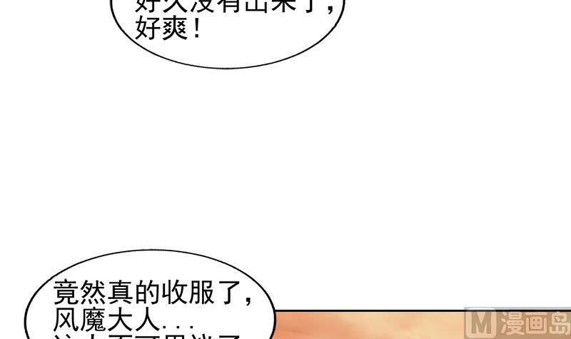 🍘无敌混江龙 第230话 收服风魔 第45页
