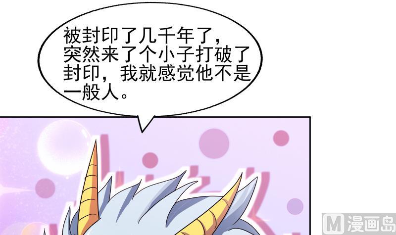 🍘无敌混江龙 第230话 收服风魔 第48页