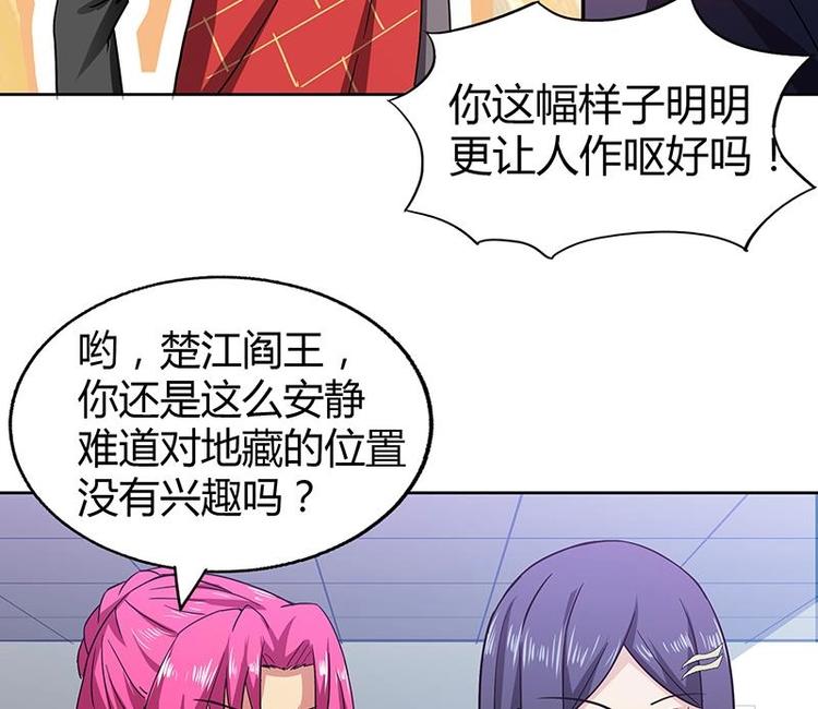 🍘无敌混江龙 第24话 争夺舍利 第27页