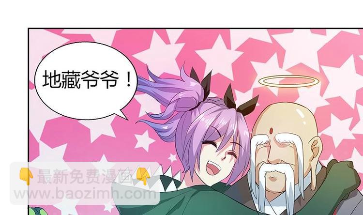 🍘无敌混江龙 第24话 争夺舍利 第3页