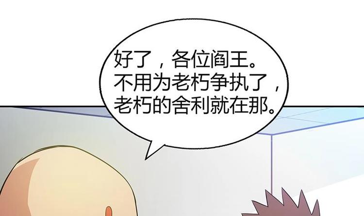 🍘无敌混江龙 第24话 争夺舍利 第30页