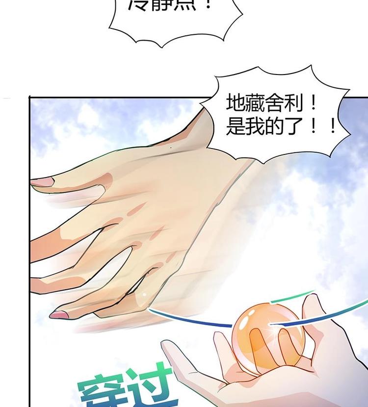 🍘无敌混江龙 第24话 争夺舍利 第36页