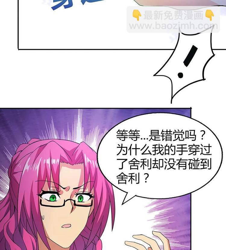 🍘无敌混江龙 第24话 争夺舍利 第37页