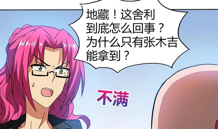 🍘无敌混江龙 第24话 争夺舍利 第42页