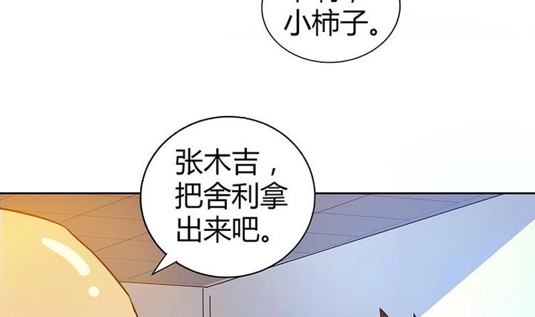🍘无敌混江龙 第24话 争夺舍利 第5页
