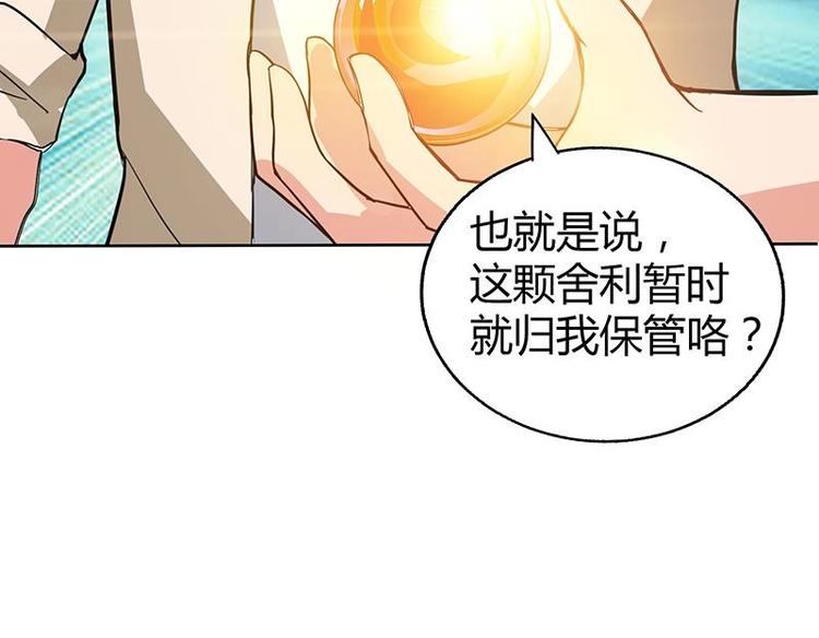 🍘无敌混江龙 第24话 争夺舍利 第50页