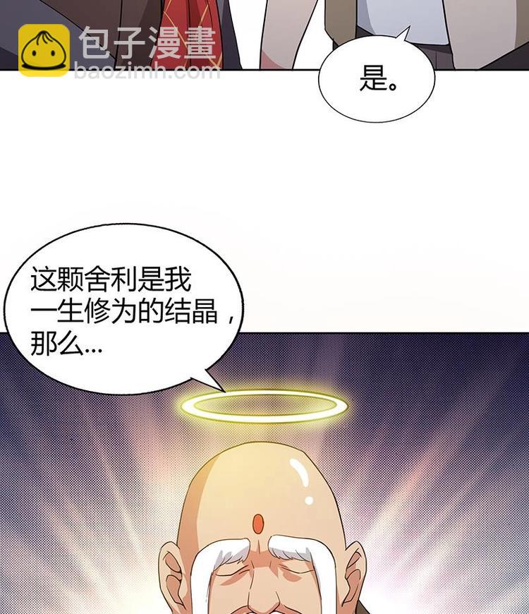 🍘无敌混江龙 第24话 争夺舍利 第7页