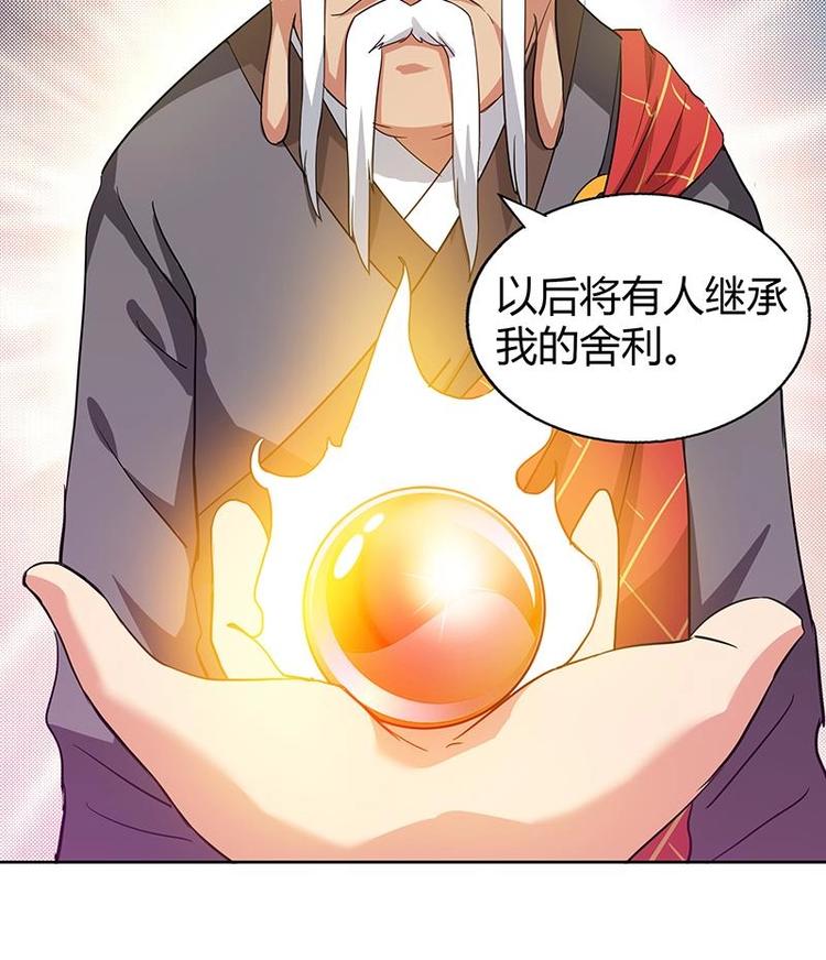 🍘无敌混江龙 第24话 争夺舍利 第8页