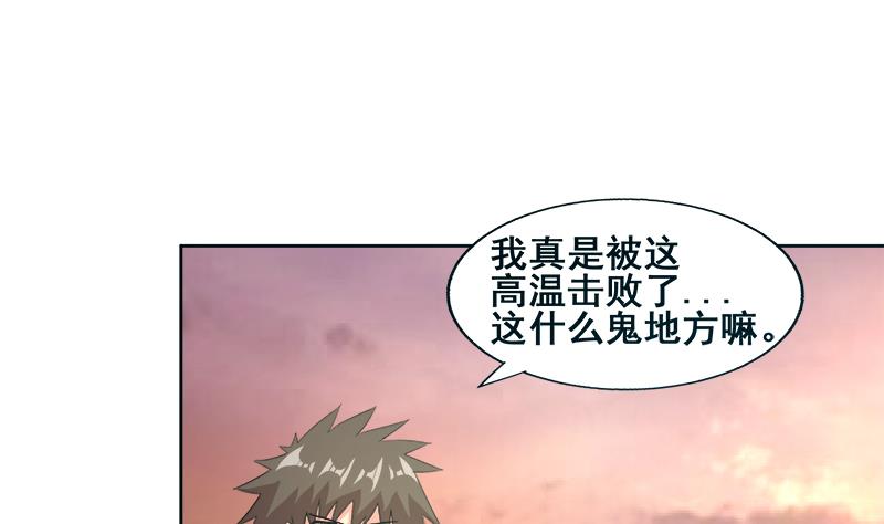 🍘无敌混江龙 第232话 我长角了！ 第17页