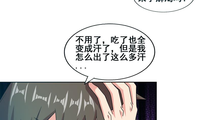 🍘无敌混江龙 第232话 我长角了！ 第19页