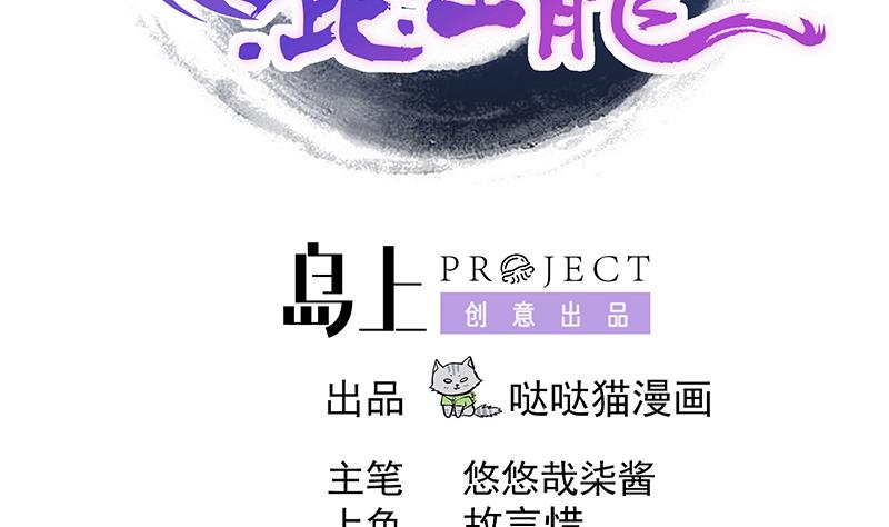 🍘无敌混江龙 第232话 我长角了！ 第2页