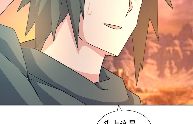 🍘无敌混江龙 第232话 我长角了！ 第26页