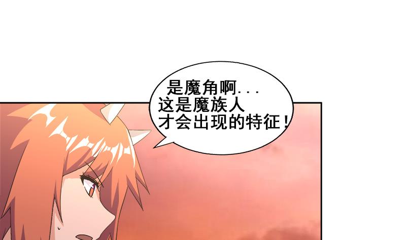 🍘无敌混江龙 第232话 我长角了！ 第28页