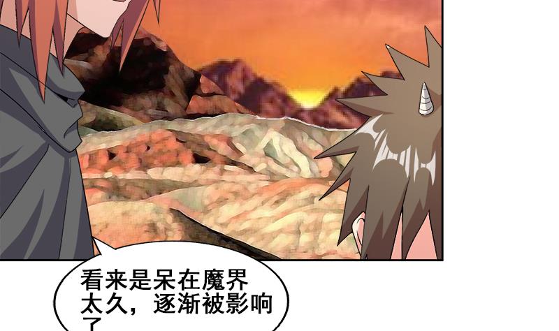 🍘无敌混江龙 第232话 我长角了！ 第29页