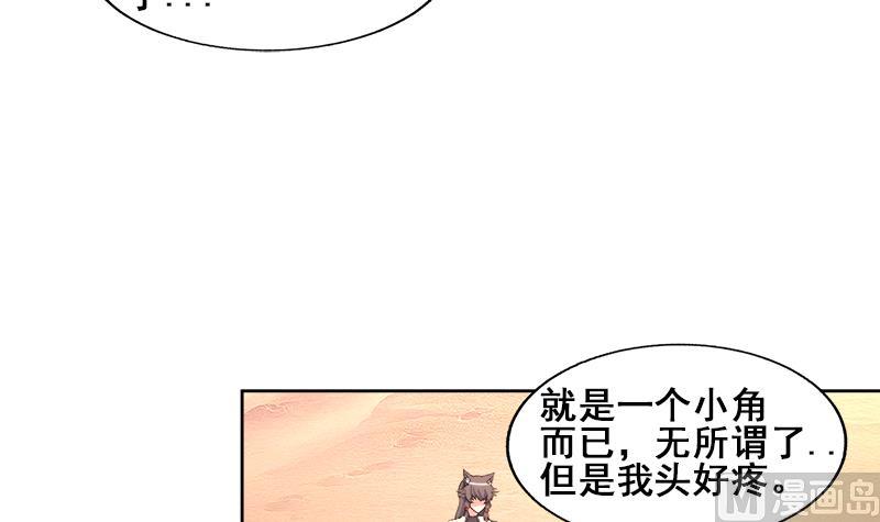 🍘无敌混江龙 第232话 我长角了！ 第30页