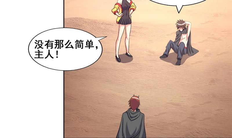 🍘无敌混江龙 第232话 我长角了！ 第31页