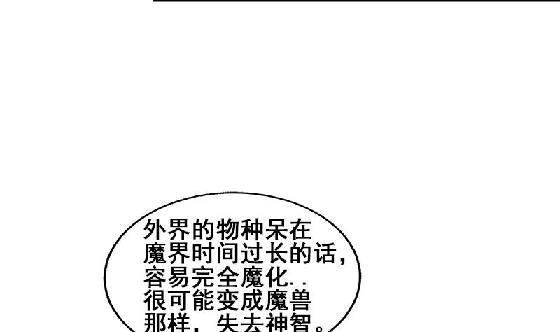 🍘无敌混江龙 第232话 我长角了！ 第32页