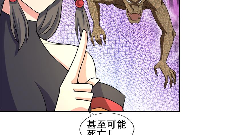 🍘无敌混江龙 第232话 我长角了！ 第34页