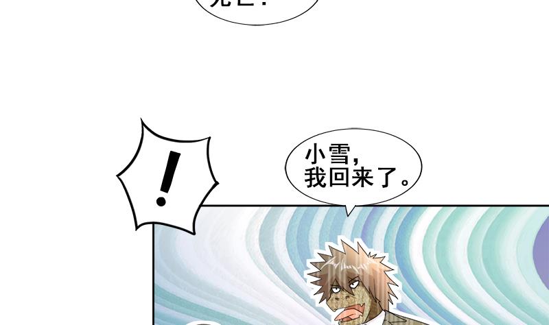 🍘无敌混江龙 第232话 我长角了！ 第35页