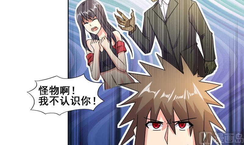 🍘无敌混江龙 第232话 我长角了！ 第36页