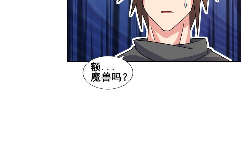 🍘无敌混江龙 第232话 我长角了！ 第37页
