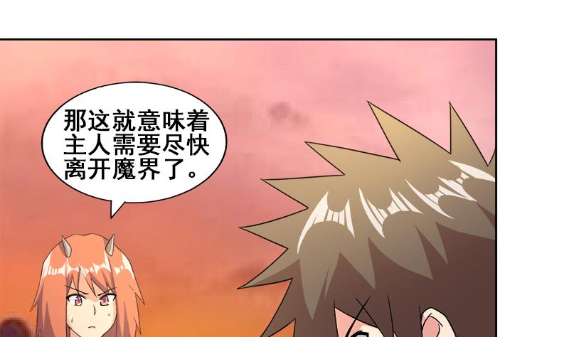🍘无敌混江龙 第232话 我长角了！ 第38页